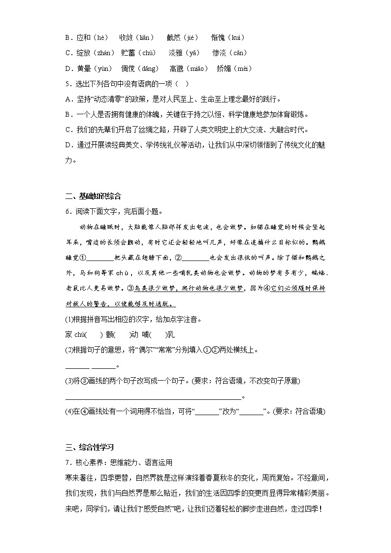 部编版语文七年级上册第三次月考复习试题（1-5单元）（十三）第2页