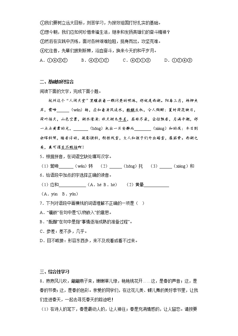 部编版语文七年级上册第三次月考复习试题（1-5单元）（十二）第2页