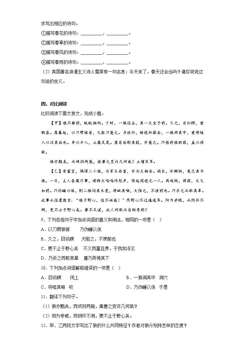 部编版语文七年级上册第三次月考复习试题（1-5单元）（十二）第3页
