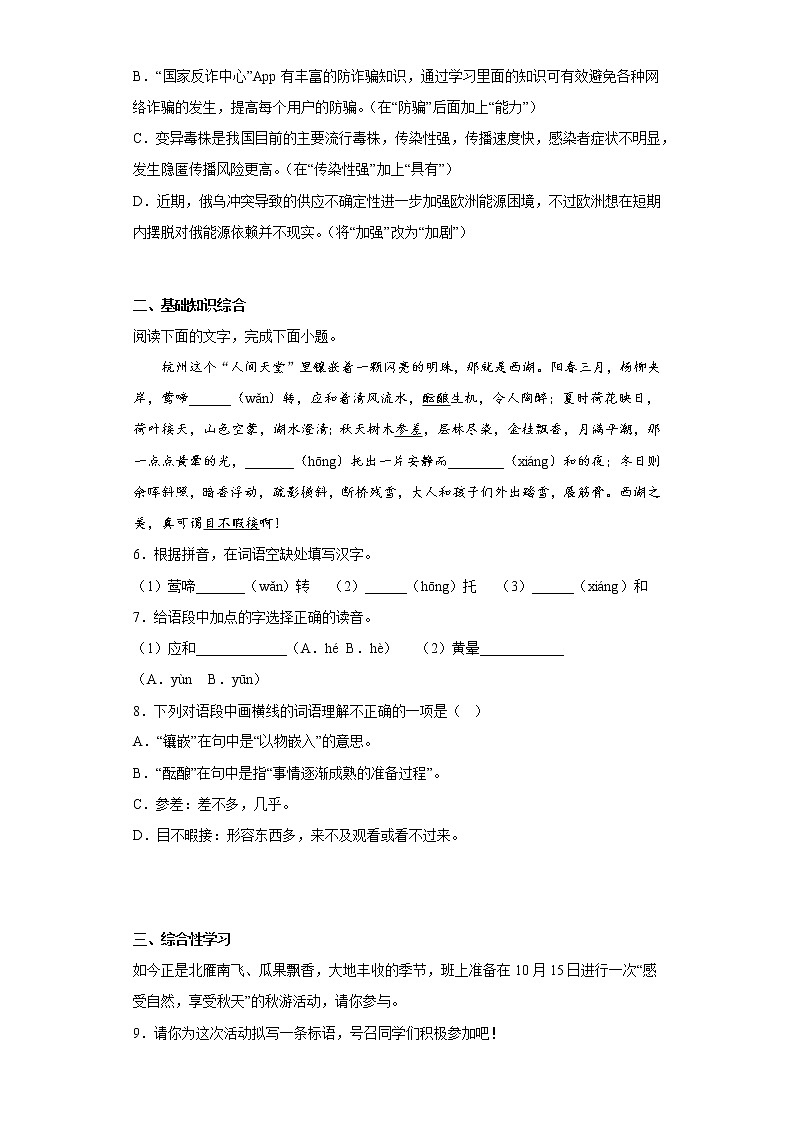 部编版语文七年级上册第三次月考复习试题（1-5单元）（十一）第2页