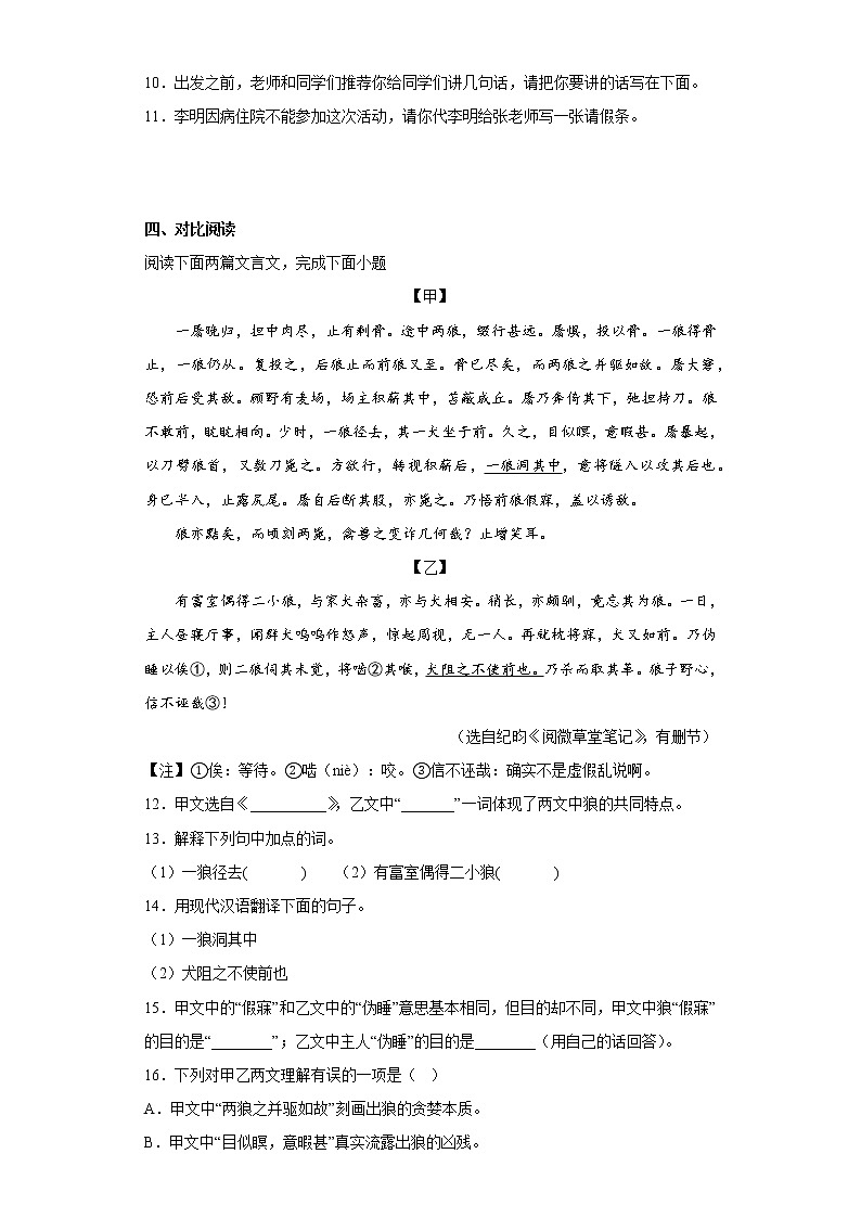 部编版语文七年级上册第三次月考复习试题（1-5单元）（十一）第3页