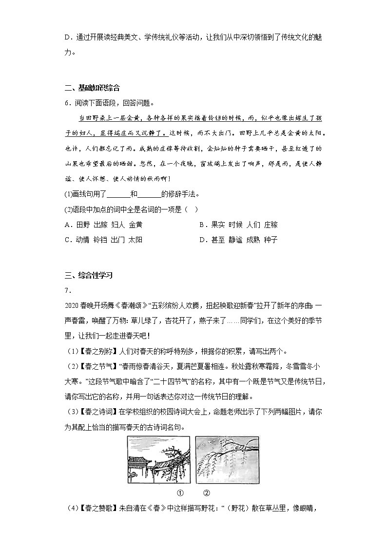 部编版语文七年级上册第三次月考复习试题（1-5单元）（十）第2页