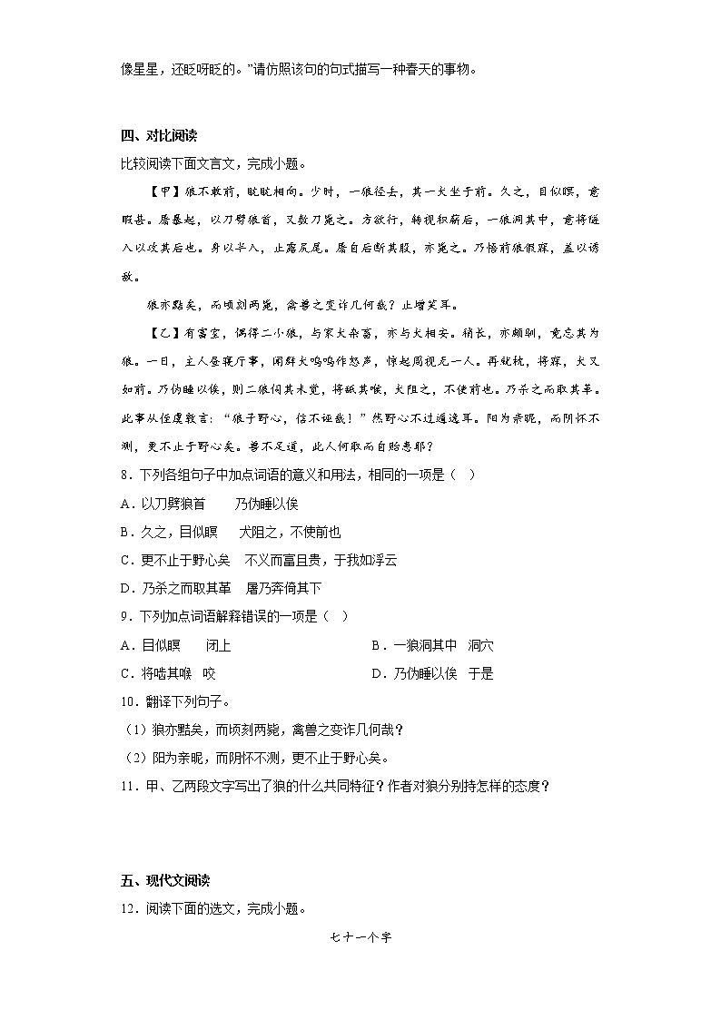 部编版语文七年级上册第三次月考复习试题（1-5单元）（十）第3页