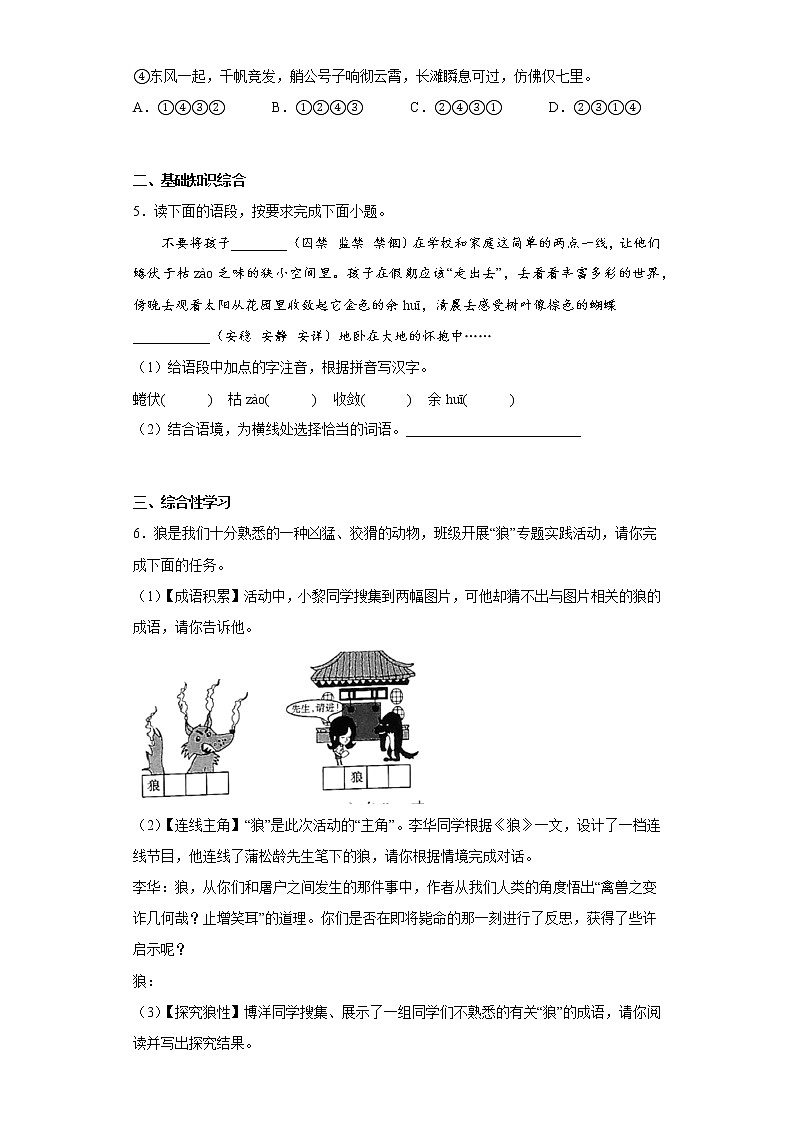 部编版语文七年级上册第三次月考复习试题（1-5单元）（八）第2页