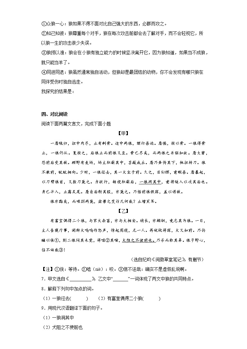 部编版语文七年级上册第三次月考复习试题（1-5单元）（八）第3页