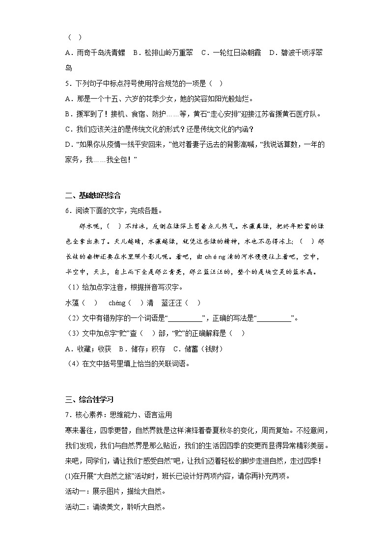 部编版语文七年级上册第三次月考复习试题（1-5单元）（九）第2页