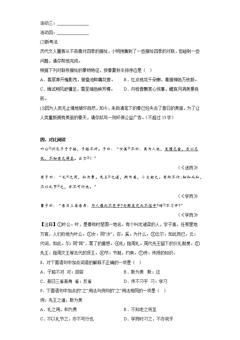 部编版语文七年级上册第三次月考复习试题（1-5单元）（九）第3页