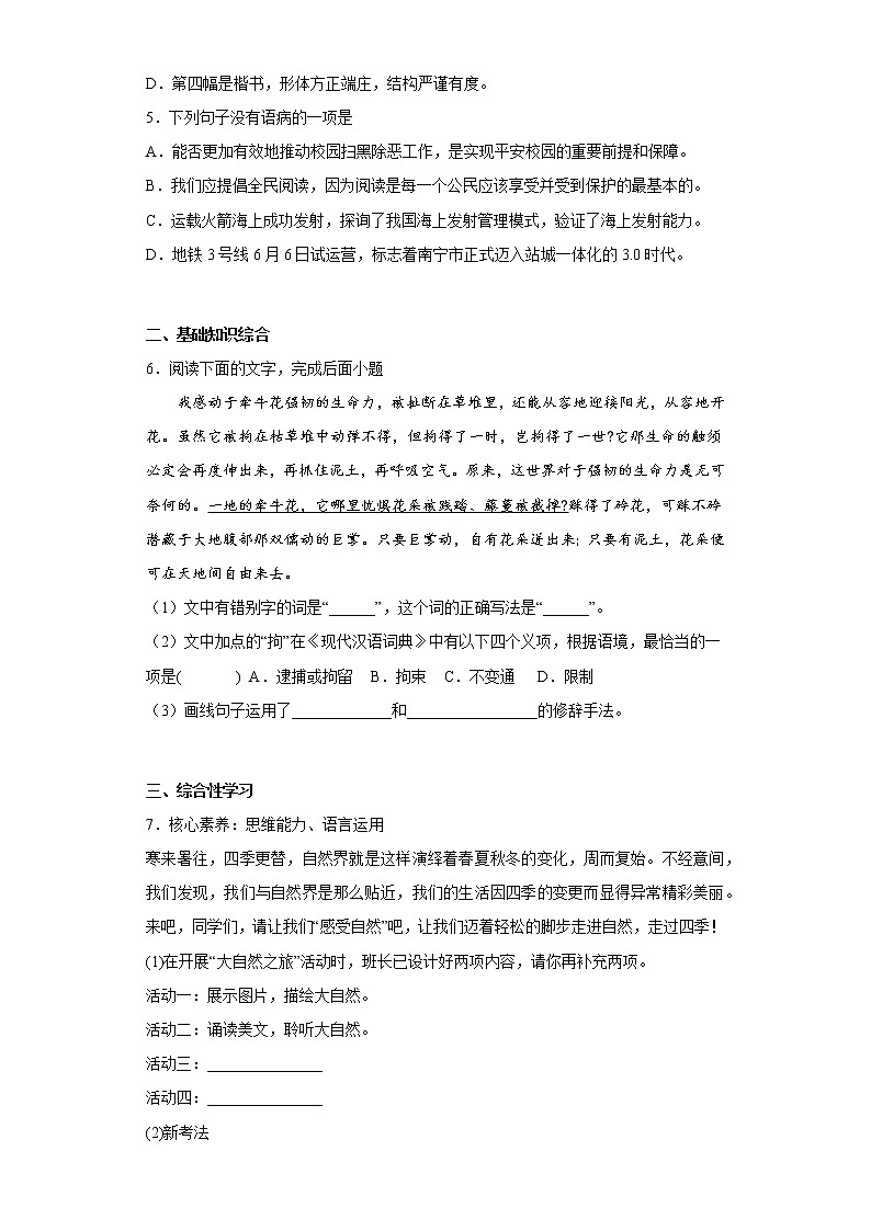 部编版语文七年级上册第三次月考复习试题（1-5单元）（七）第2页