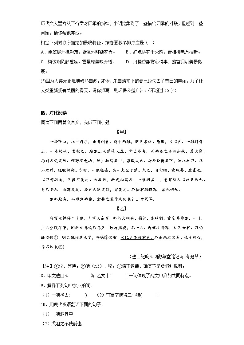 部编版语文七年级上册第三次月考复习试题（1-5单元）（七）第3页
