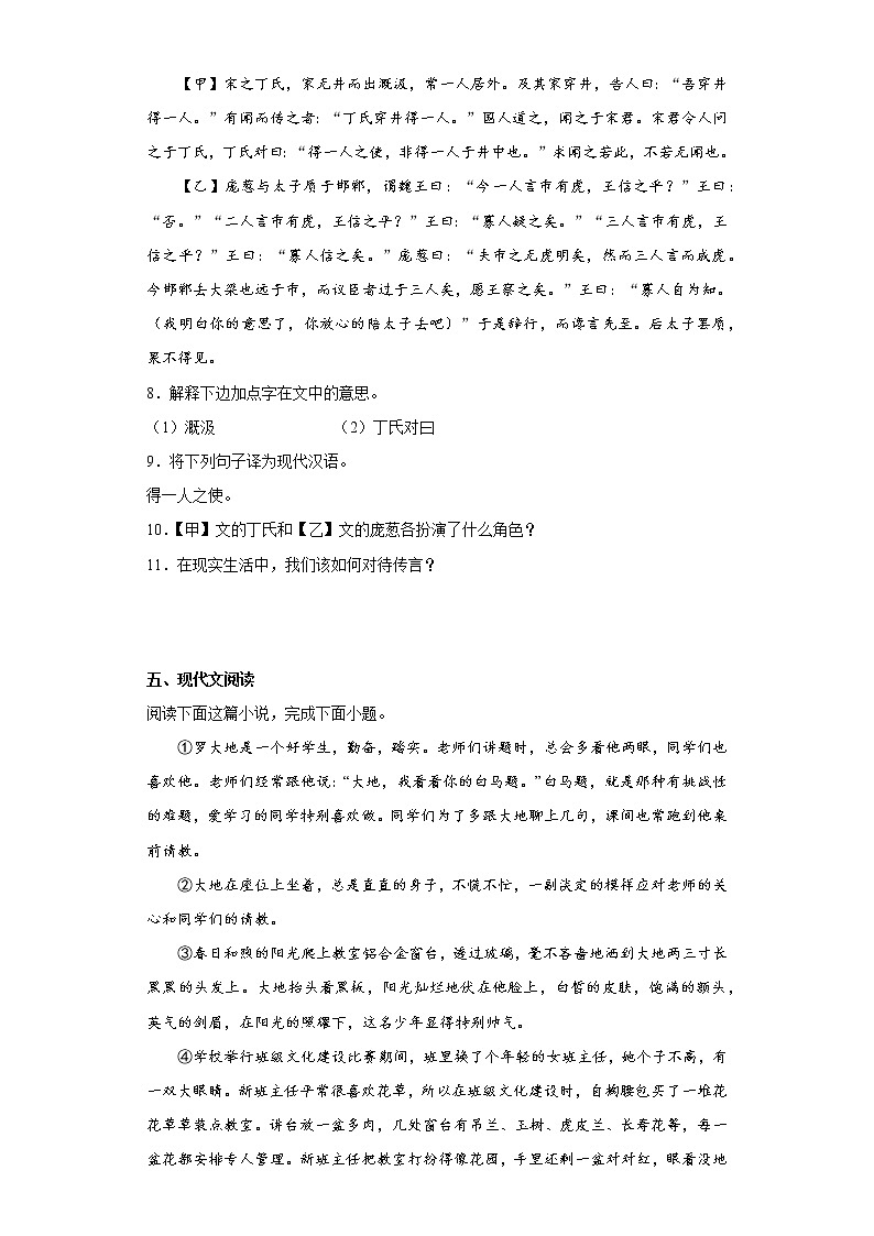 部编版语文七年级上册第三次月考复习试题（1-5单元）（六）第3页