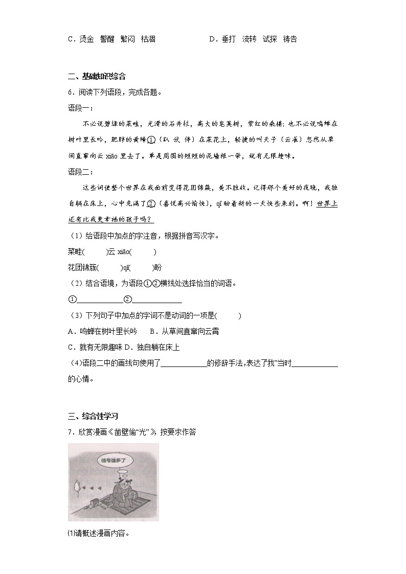 部编版语文七年级上册第三次月考复习试题（1-5单元）（五）第2页