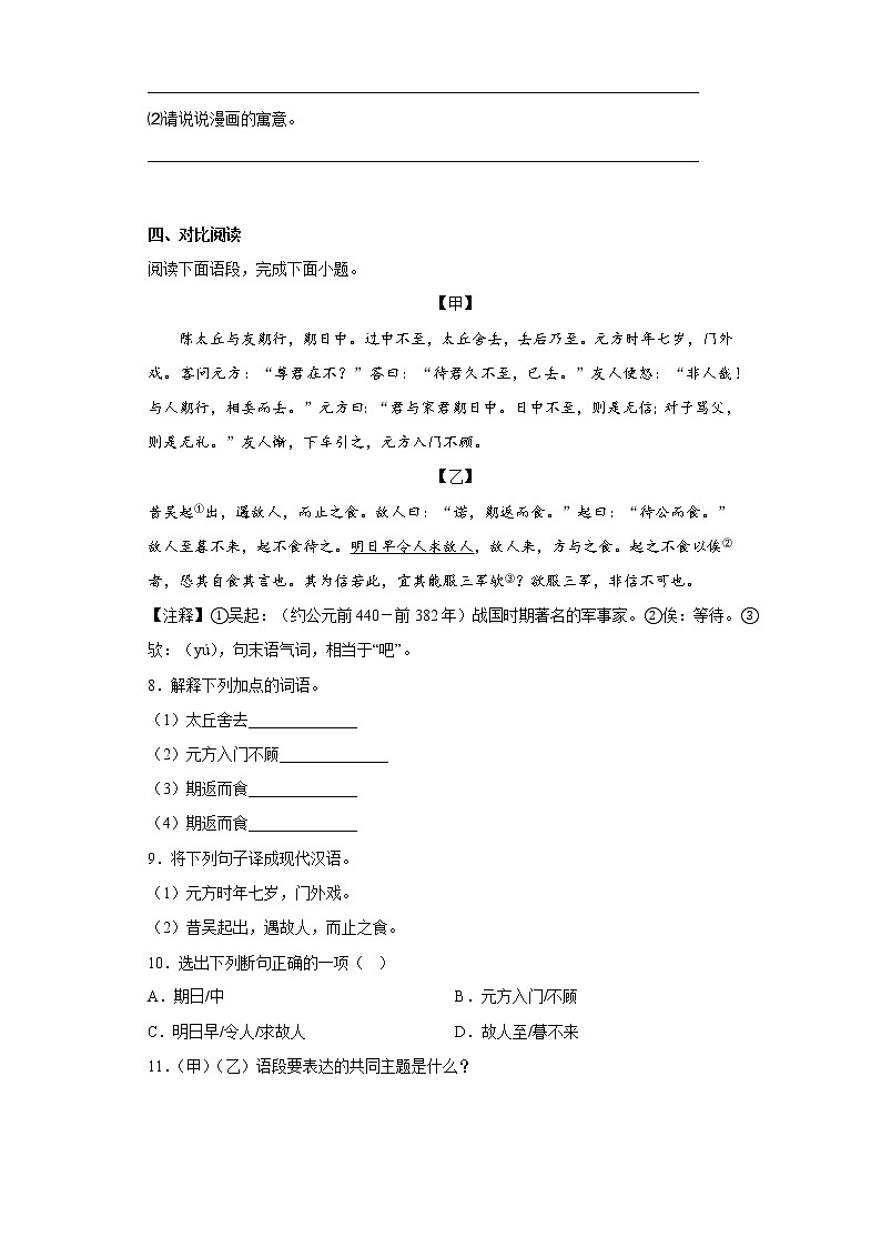 部编版语文七年级上册第三次月考复习试题（1-5单元）（五）第3页