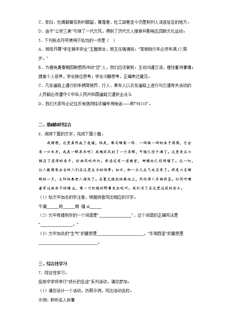 部编版语文七年级上册第三次月考复习试题（1-5单元）（二）第2页