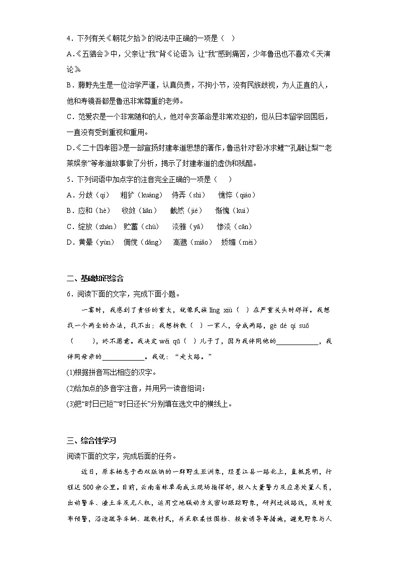 部编版语文七年级上册第三次月考复习试题（1-5单元）（三）第2页