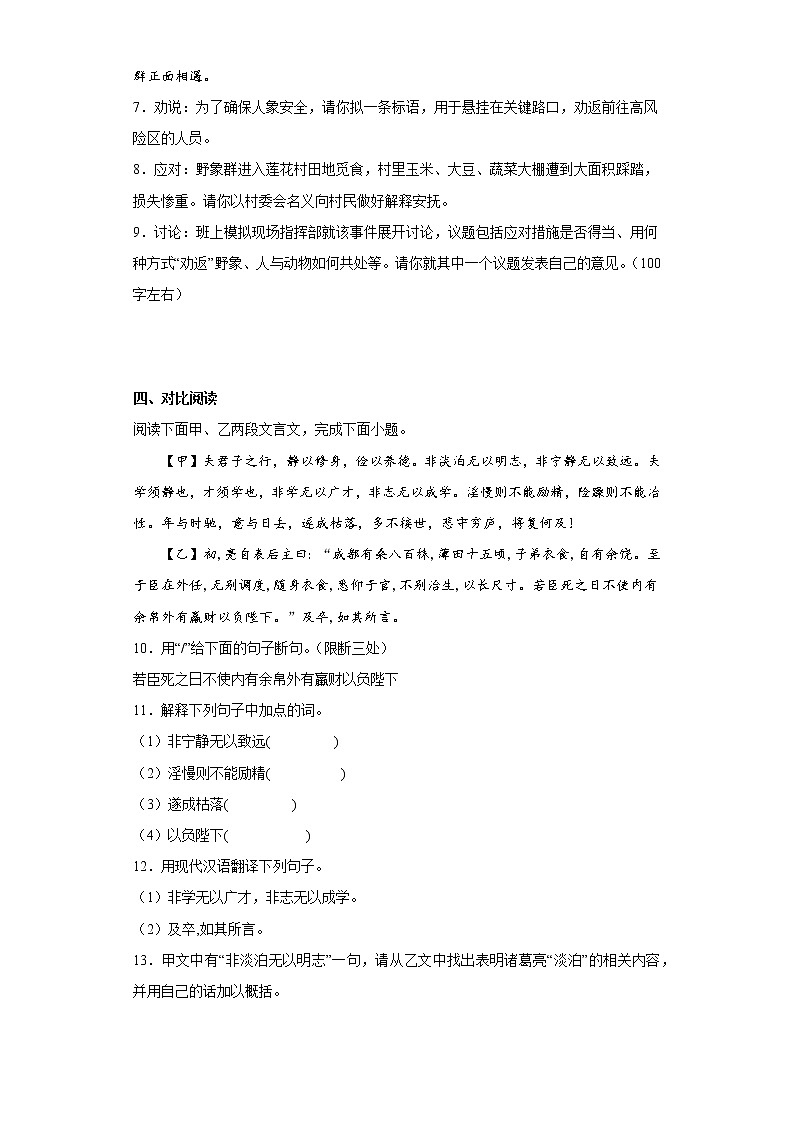 部编版语文七年级上册第三次月考复习试题（1-5单元）（三）第3页