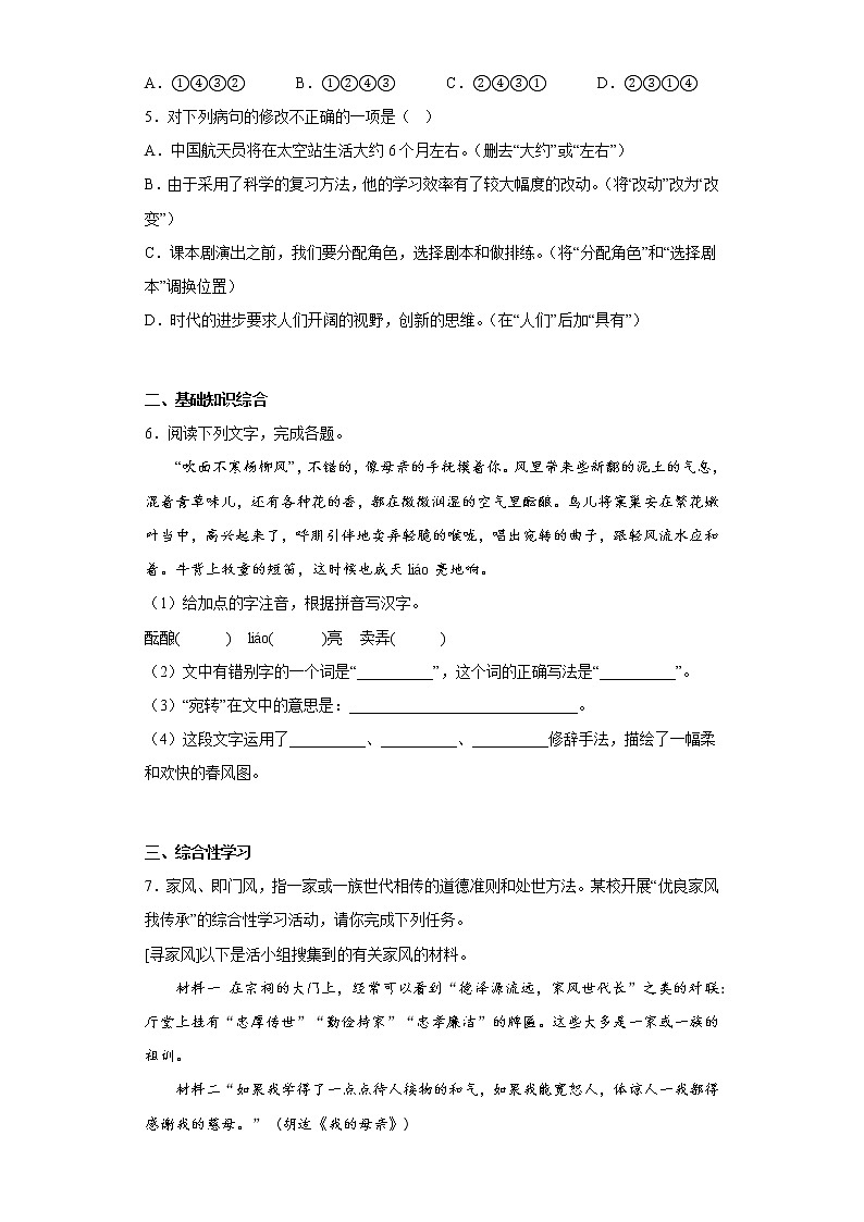 部编版语文七年级上册第三次月考复习试题（1-5单元）（一）第2页