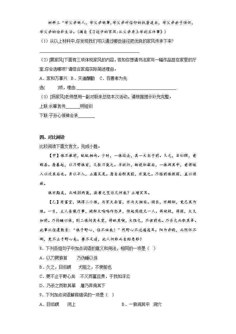 部编版语文七年级上册第三次月考复习试题（1-5单元）（一）第3页