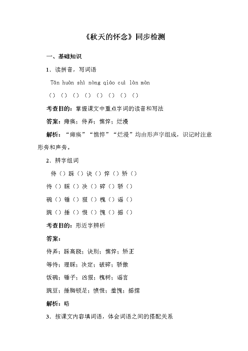人教版七年级语文上册第二单元 5《秋天的怀念》同步检测01