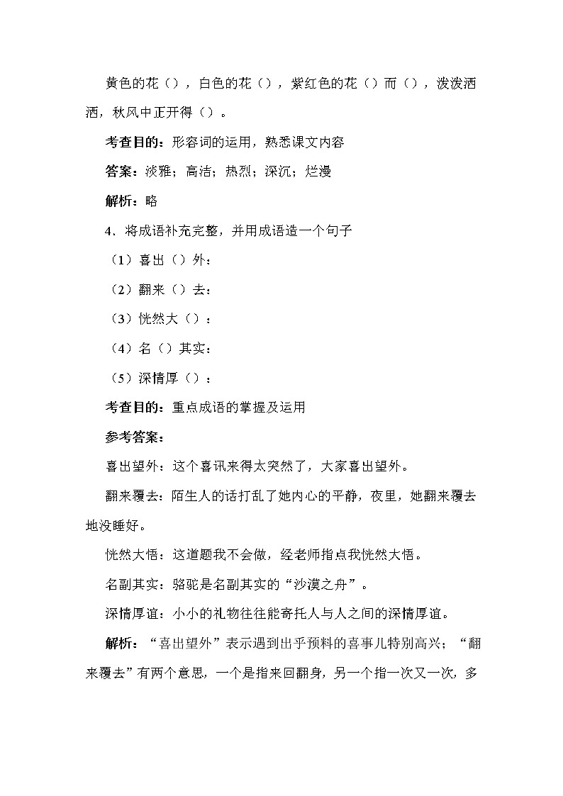人教版七年级语文上册第二单元 5《秋天的怀念》同步检测02