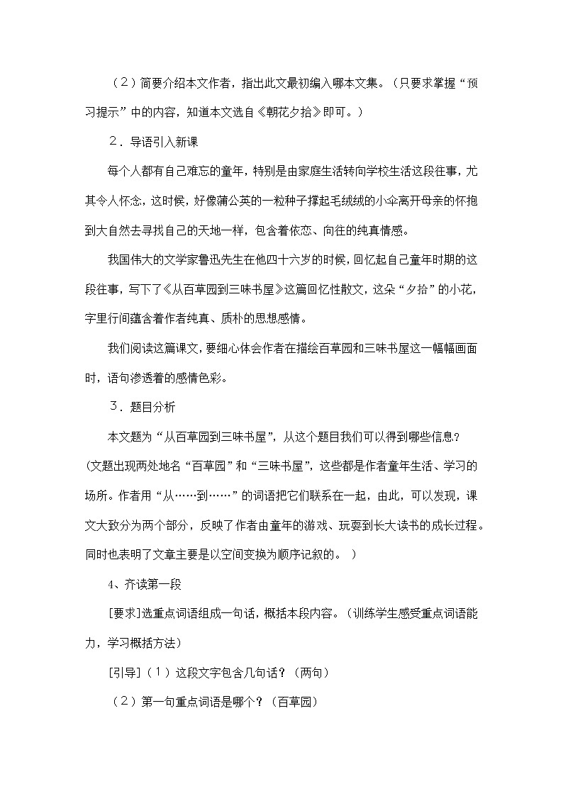 统编版语文七年级上册第三单元9 从百草园到三味书屋 教案02