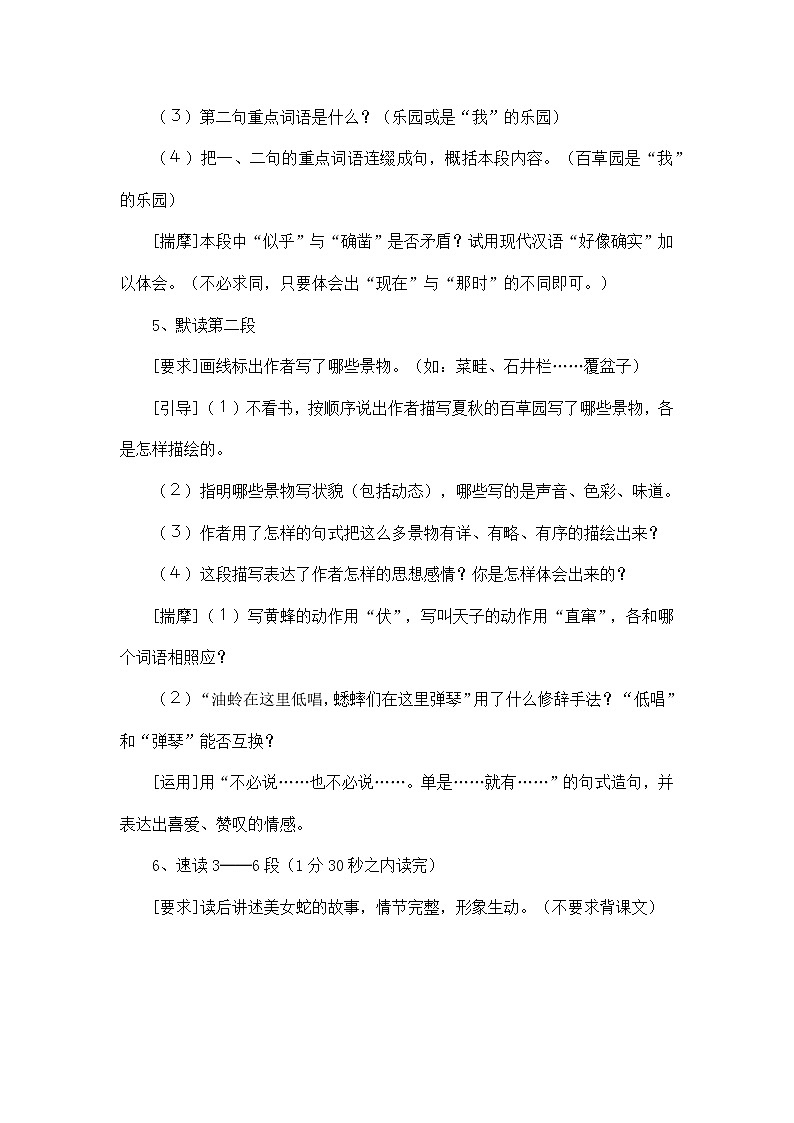 统编版语文七年级上册第三单元9 从百草园到三味书屋 教案03