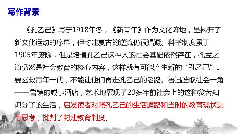 第5课《孔乙己》课件+教学设计+同步分层作业08