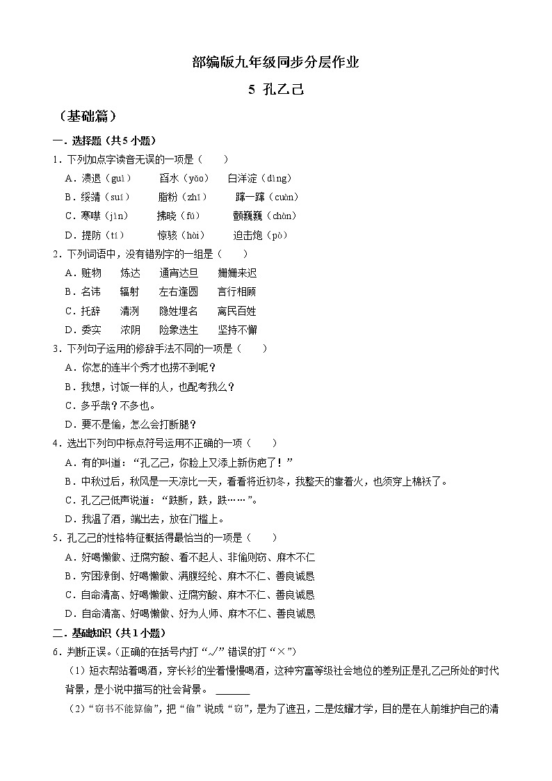 第5课《孔乙己》课件+教学设计+同步分层作业01