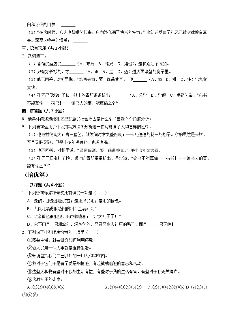 第5课《孔乙己》课件+教学设计+同步分层作业02