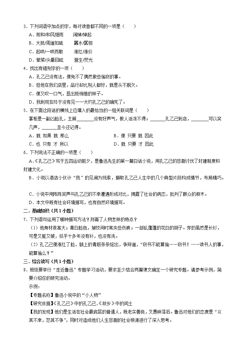 第5课《孔乙己》课件+教学设计+同步分层作业03