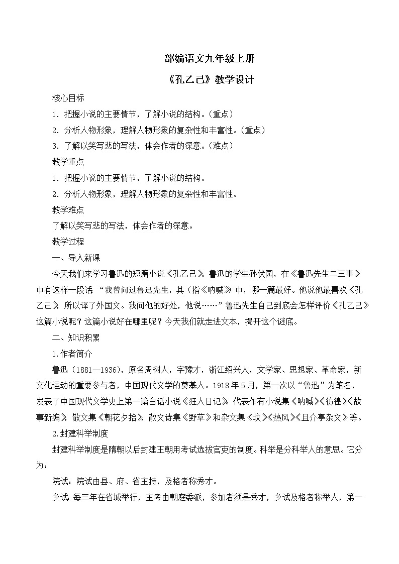 第5课《孔乙己》课件+教学设计+同步分层作业01