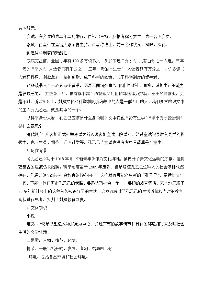 第5课《孔乙己》课件+教学设计+同步分层作业02