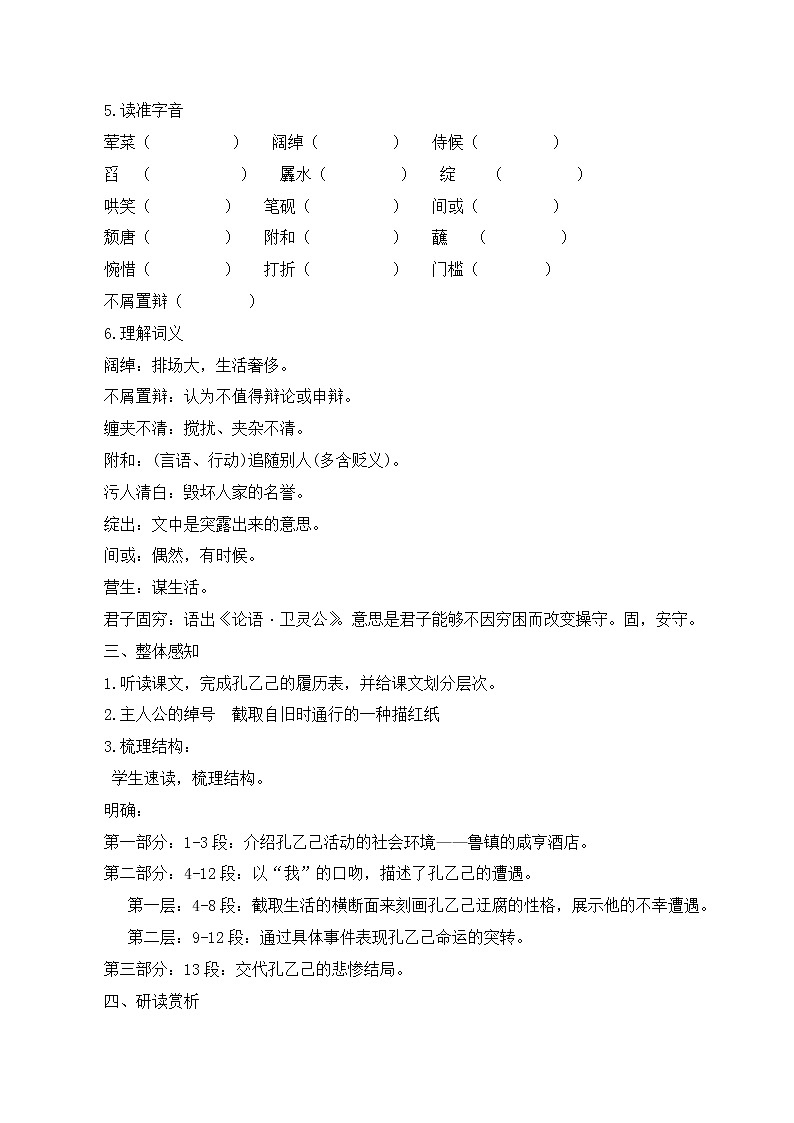 第5课《孔乙己》课件+教学设计+同步分层作业03