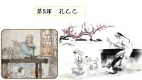 九年级下册5 孔乙己备课ppt课件