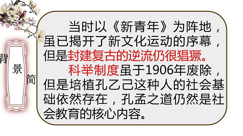 第5课《孔乙己》课件03