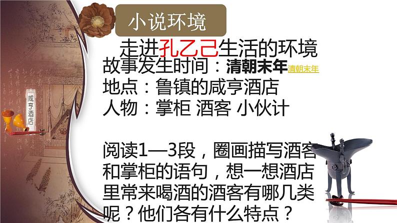 第5课《孔乙己》课件04