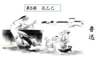 初中语文5 孔乙己教课课件ppt