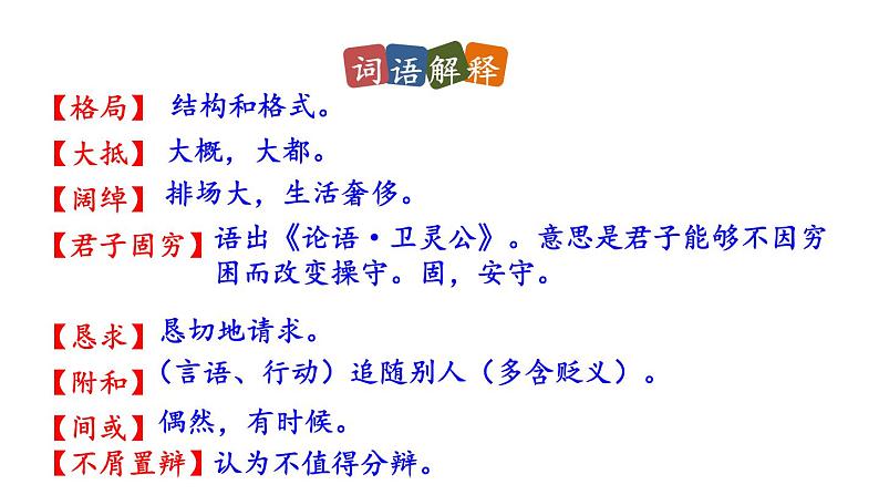 第5课《孔乙己》课件第7页