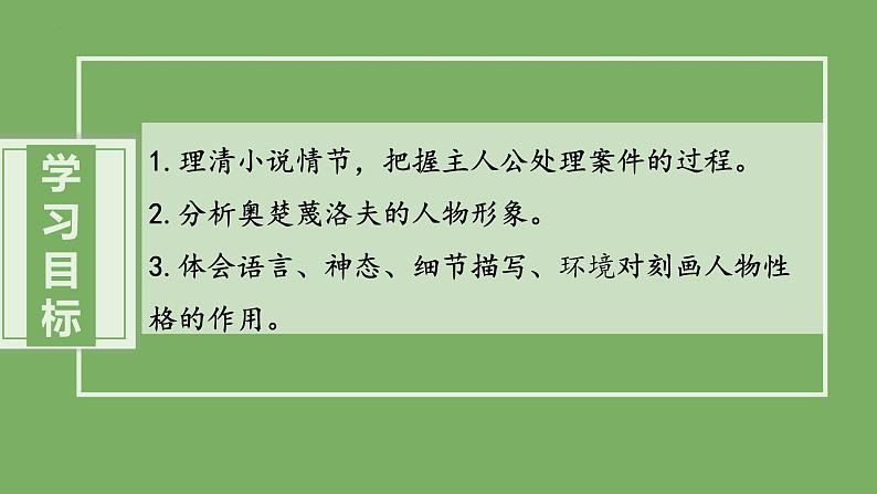 第6课《变色龙》课件03