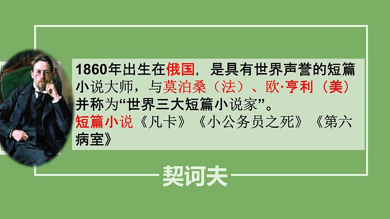 第6课《变色龙》课件04