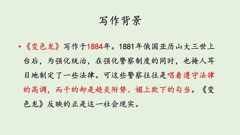 第6课《变色龙》课件05