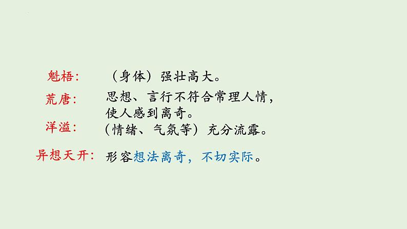 第6课《变色龙》课件07