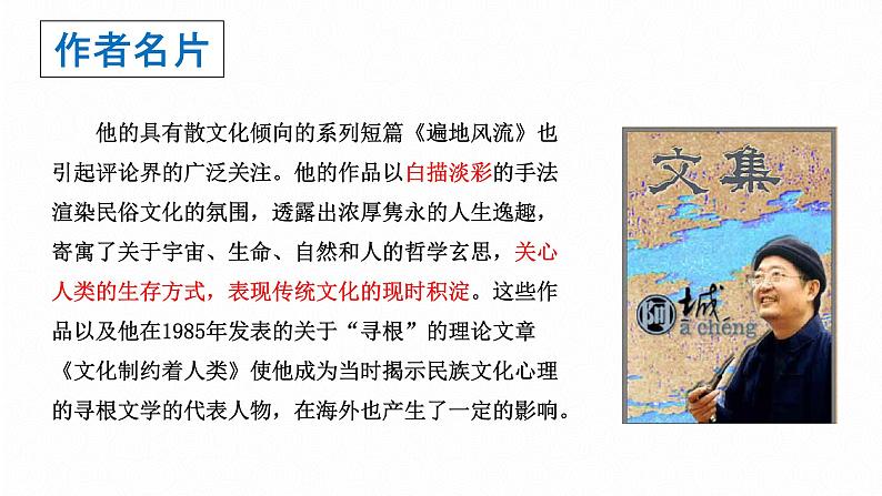 第7课《溜索》课件第7页