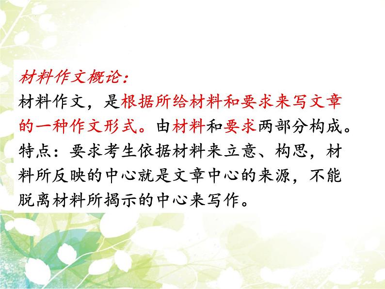 第二单元写作《材料作文的审题立意》课件03