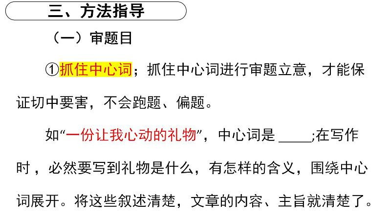 第二单元写作《审题立意》课件07