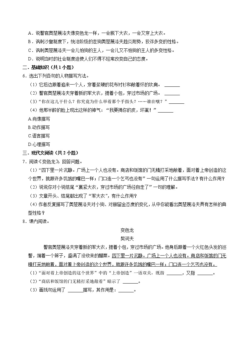 第6课《变色龙》课件+教学设计+同步分层作业03
