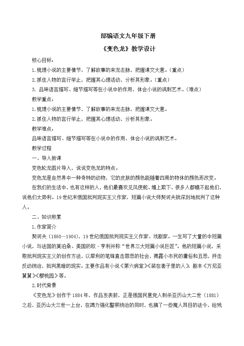 第6课《变色龙》课件+教学设计+同步分层作业01