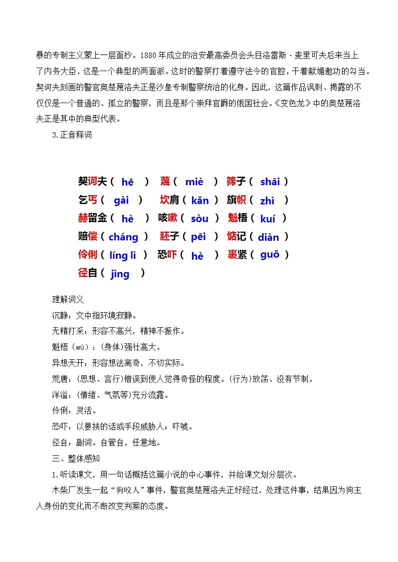 第6课《变色龙》课件+教学设计+同步分层作业02