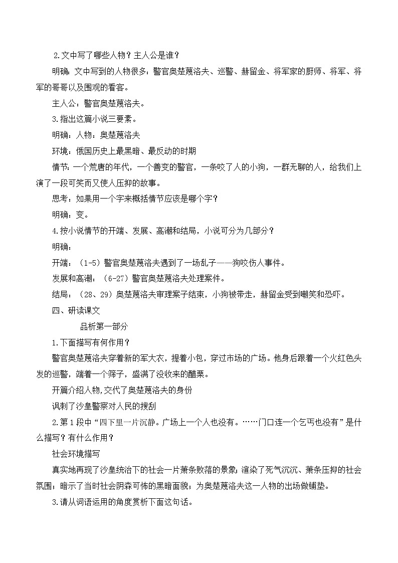 第6课《变色龙》课件+教学设计+同步分层作业03