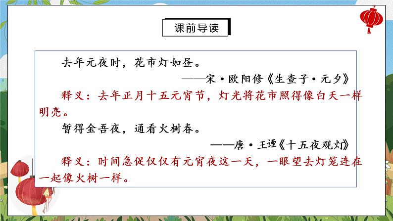 4《灯笼》课件PPT+教案+同步练习03