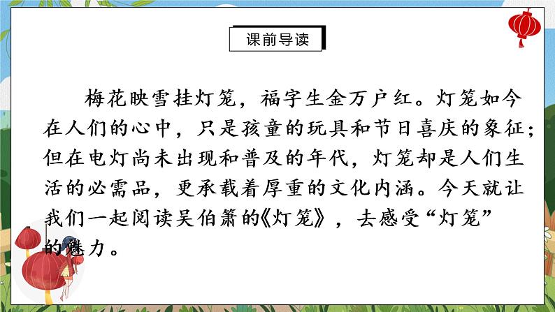 4《灯笼》课件PPT+教案+同步练习04